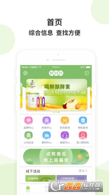 酵妈妈app安卓版