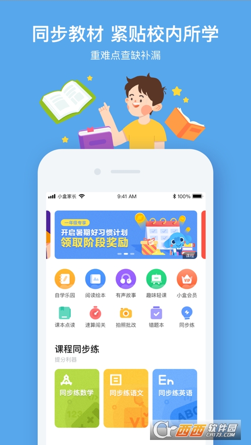 小盒课堂苹果版
