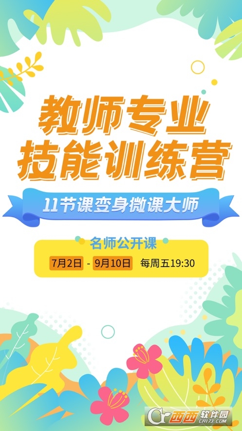 101教育PPT ios版 101教育PPT ios版