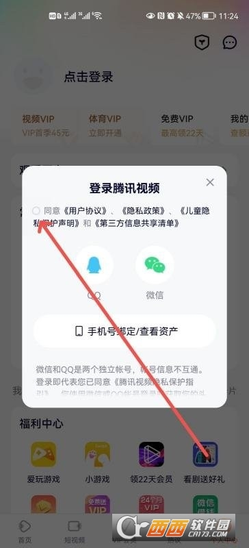 腾讯视频手机版app2024官方版