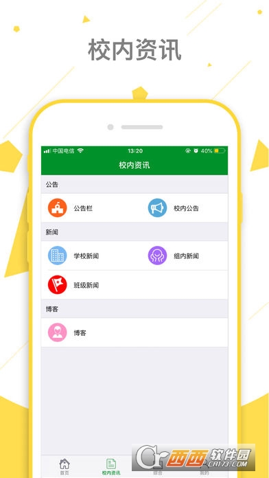 朝实学习平台教师版app