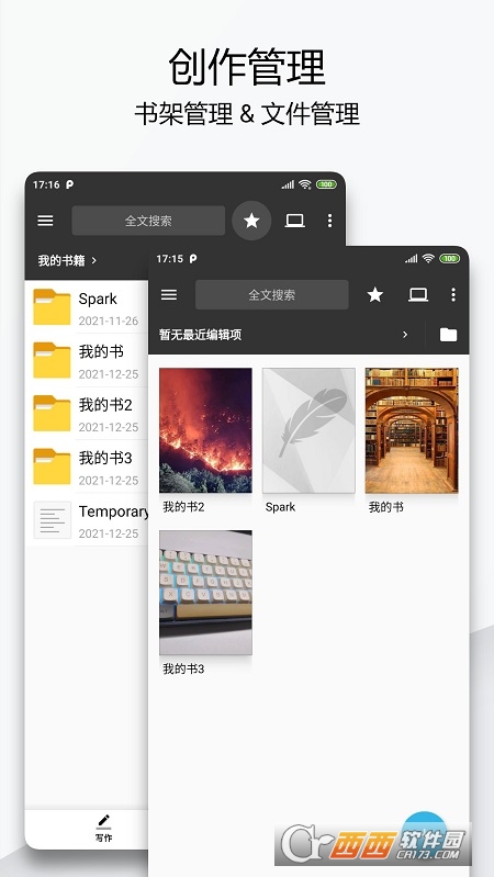 轻羽写作