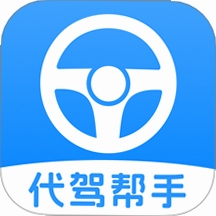 代驾出行好帮手 安装教程