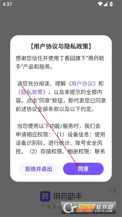 用药助手app最新版