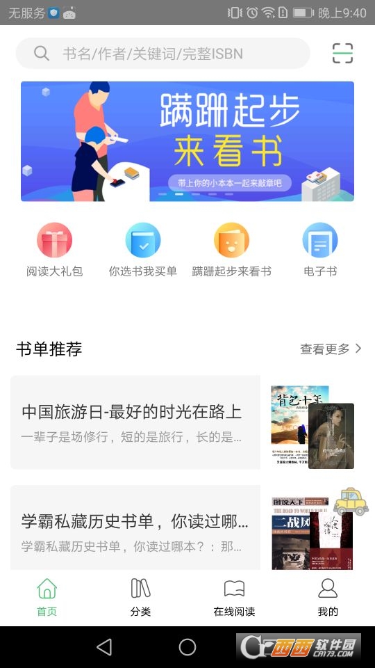 书香苏州(网上借书)app