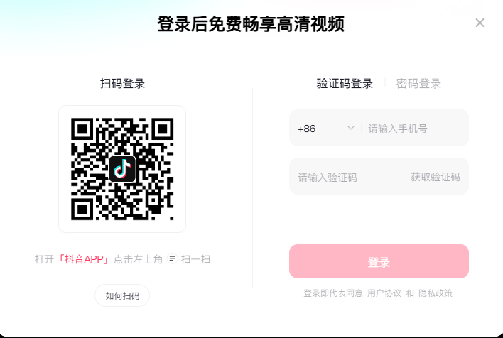 抖音电脑版PC客户端