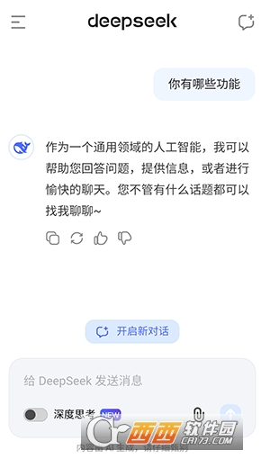 deepseek国际版app手机版