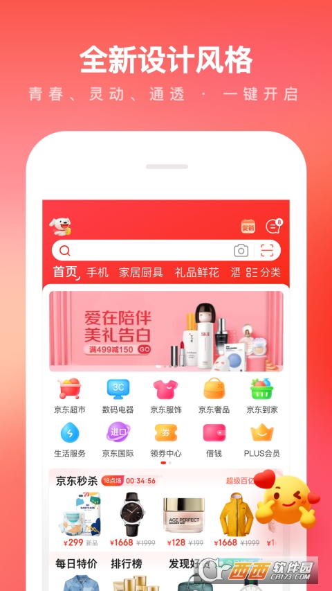 手机京东ios版 手机京东ios版