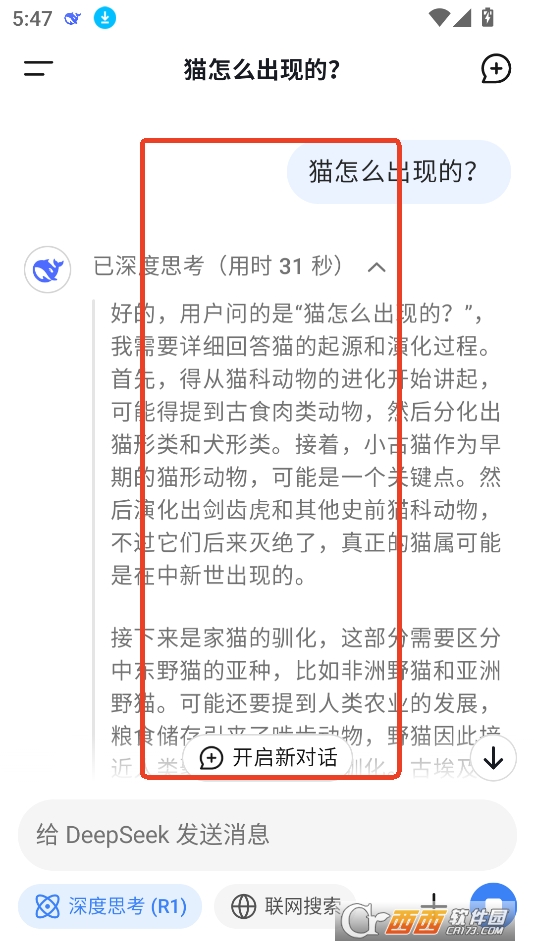 深度思考deepseek软件2026最新版本
