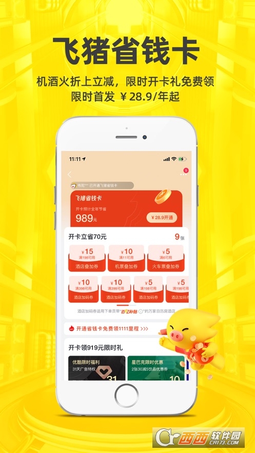 飞猪旅行app苹果版