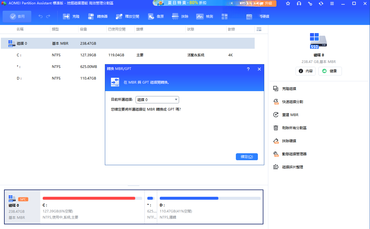 傲梅分区助手简体中文版