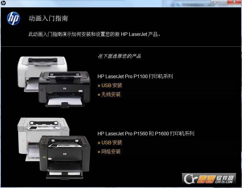HP惠普LaserJet Pro P1108打印机驱动