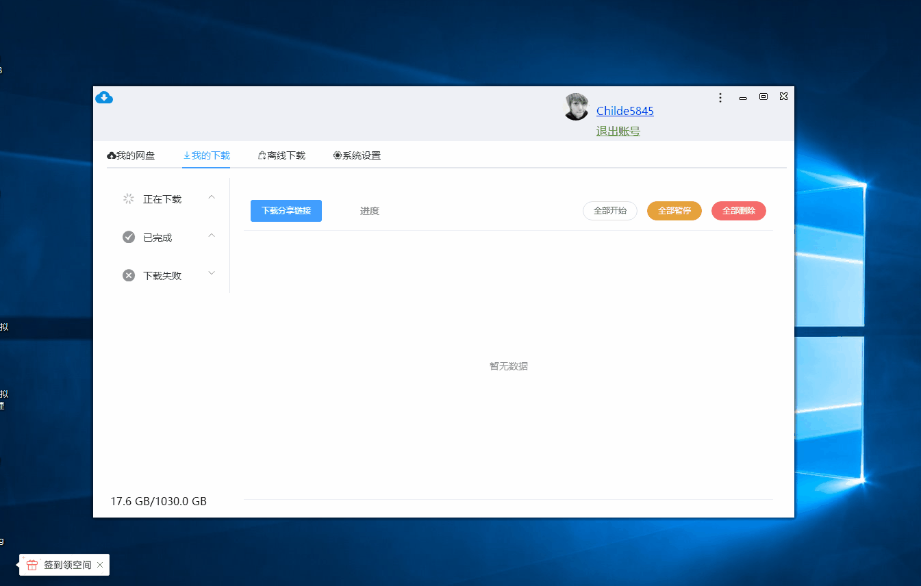 百度网盘高速下载工具