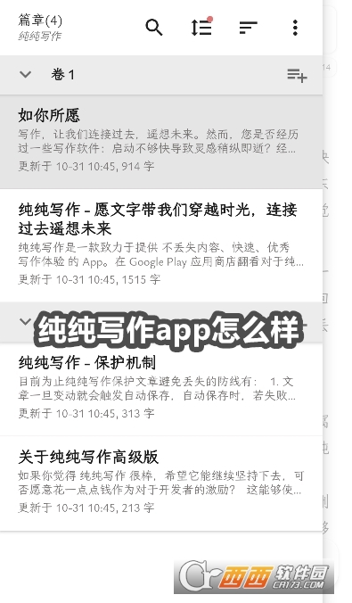 纯纯写作app官方最新版 纯纯写作app官方最新版