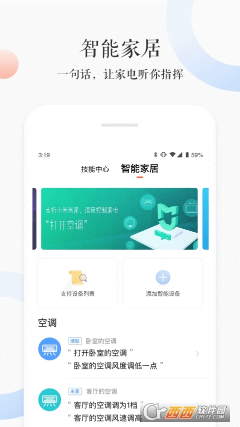 小雅AI音箱app