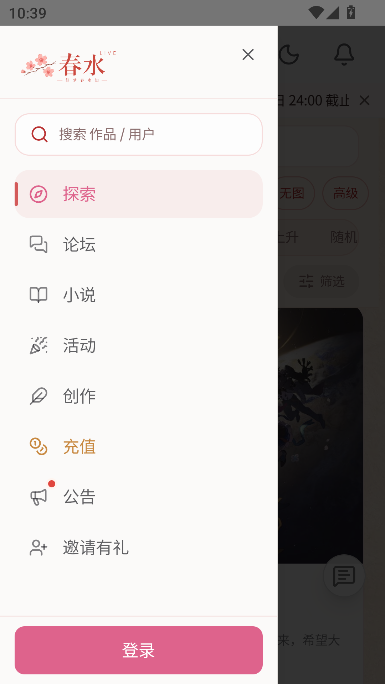春水Live AI文游聊天