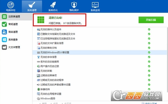 Wise Care 365破解专业版