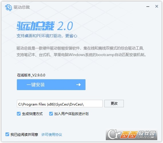 驱动总裁最新免费版