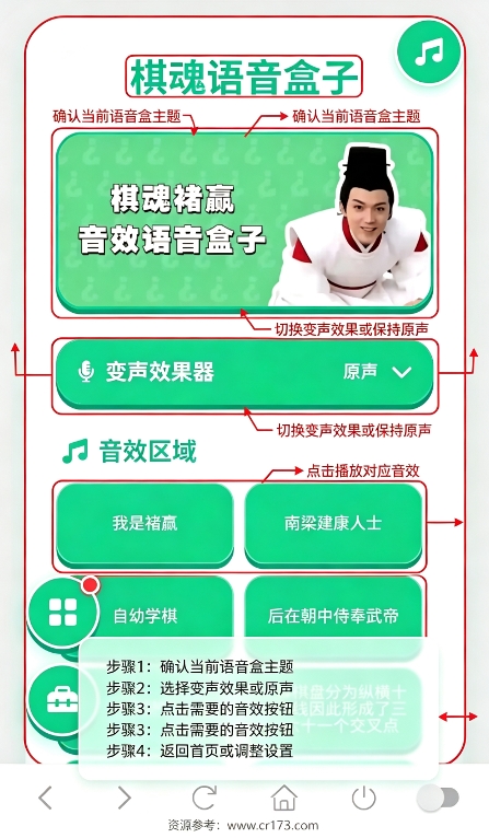 褚赢语音盒