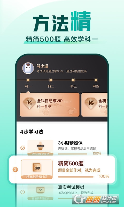驾校一点通2023科目一模拟考试app