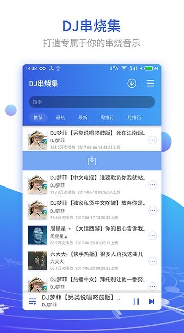 DJ串烧集