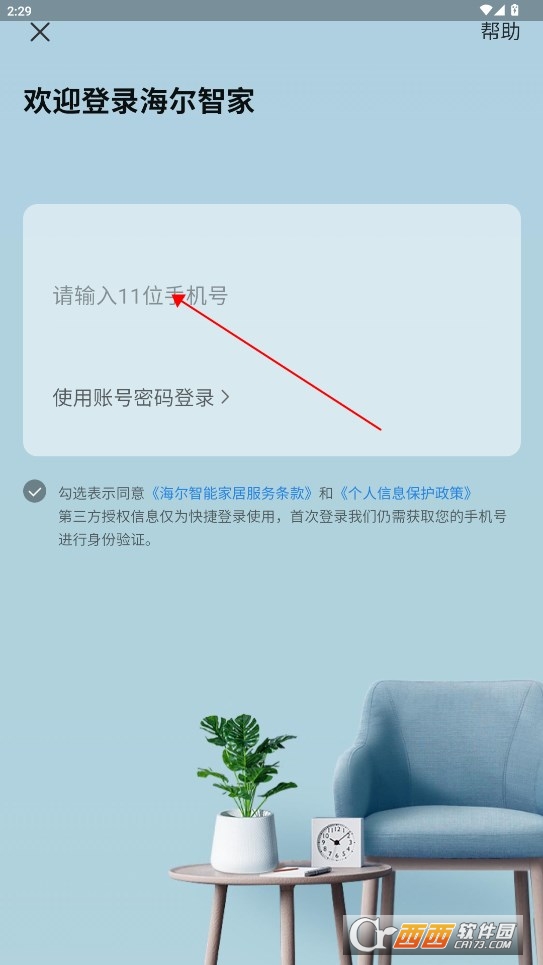 海尔智家2026最新版 海尔智家2026最新版