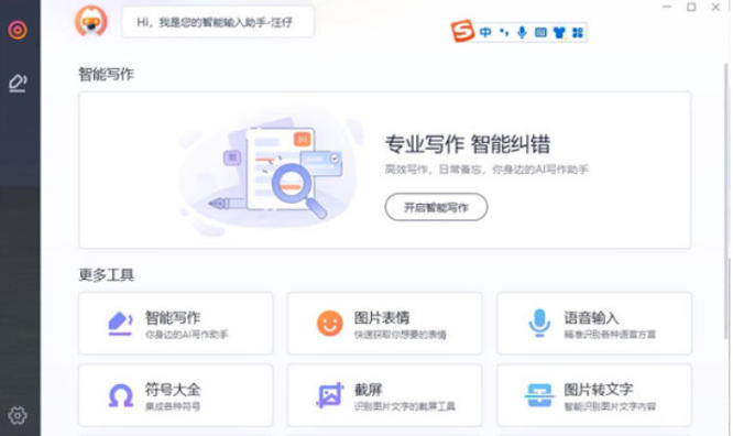 搜狗输入法(搜狗拼音)截图