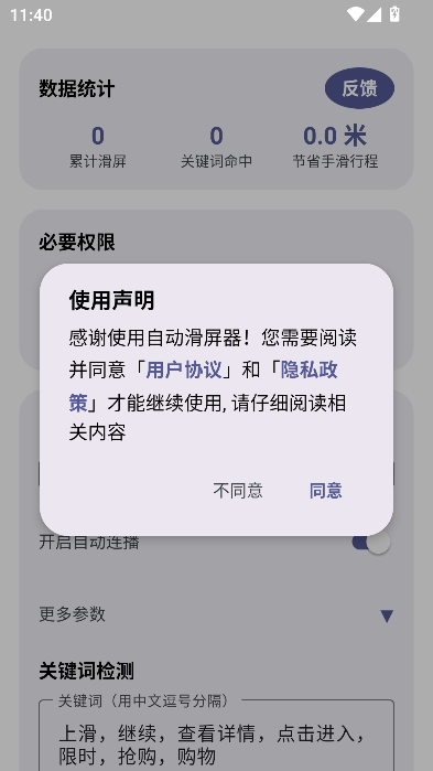 自动滑屏器免费版 自动滑屏器免费版