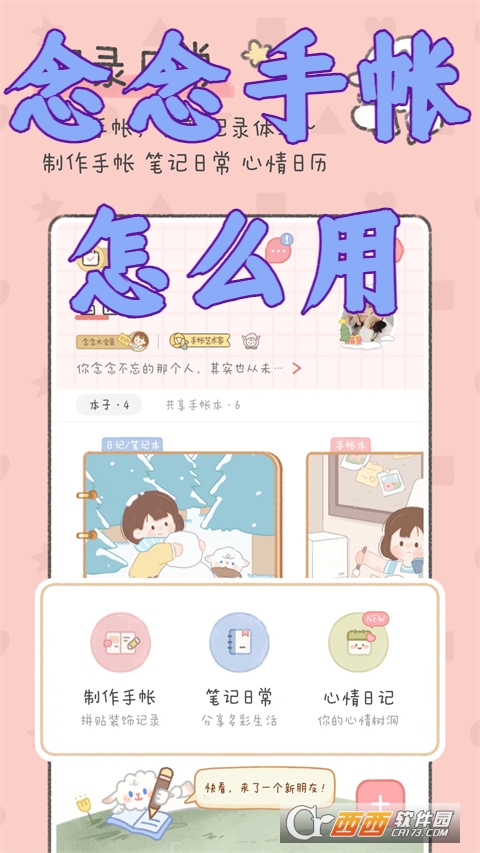 念念手帐app最新版 念念手帐app最新版