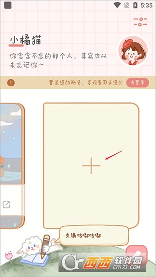念念手帐app最新版 念念手帐app最新版