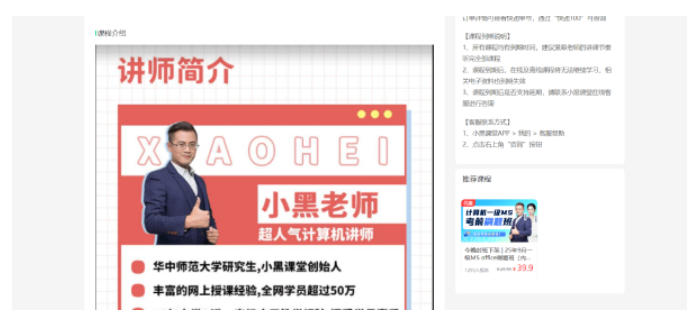 小黑课堂计算机二级office题库截图