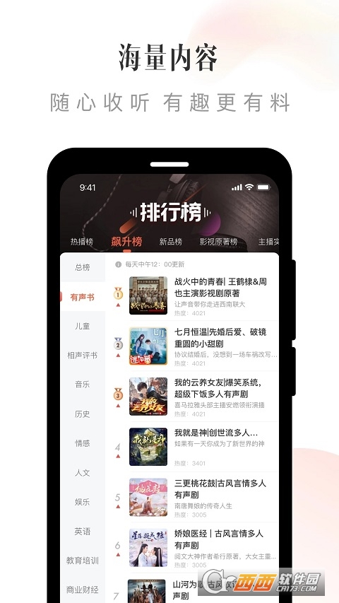 2023喜马拉雅app官方版 2023喜马拉雅app官方版