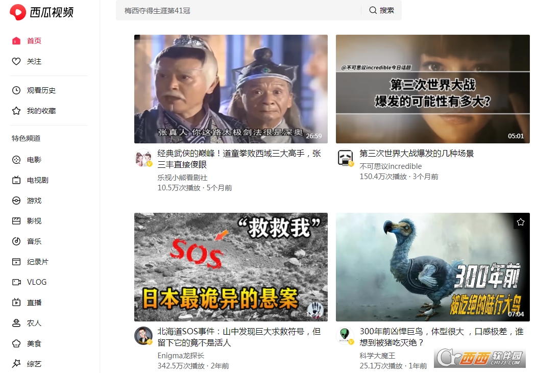 西瓜视频电脑版桌面端最新版本