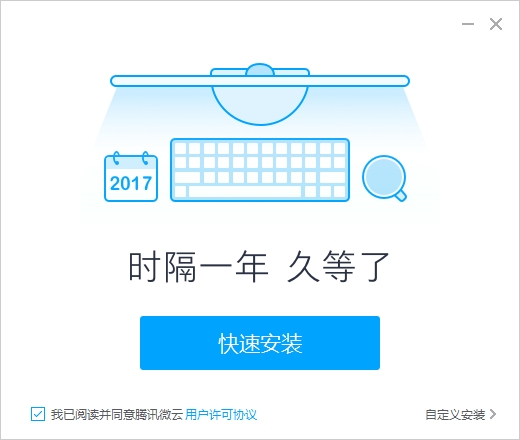 微云同步助手