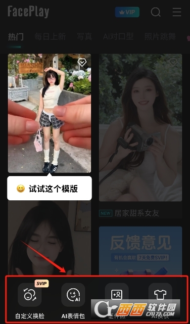 秀脸FacePlay最新版本 秀脸FacePlay最新版本