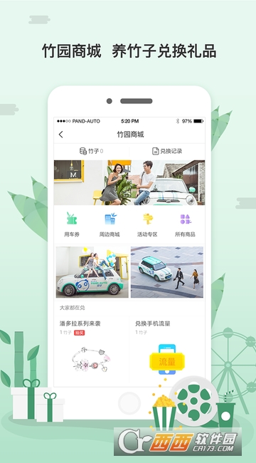 盼达用车手机版 盼达用车手机版
