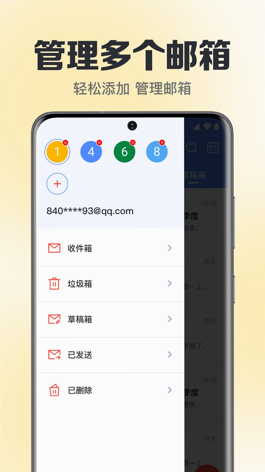 手机邮箱免费管理 安装教程