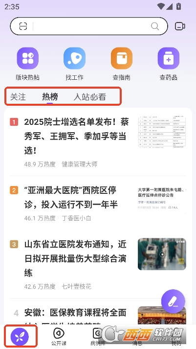 丁香园app2026官方最新版 