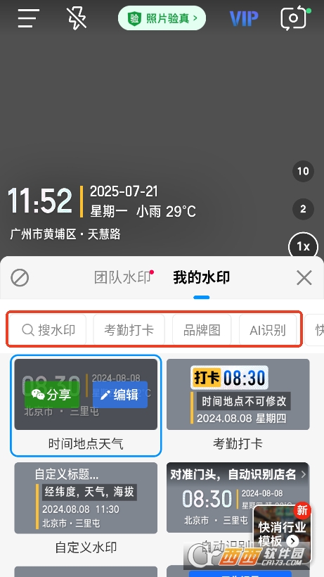 今日水印相机app2025最新版官方下载 今日水印相机app2025最新版官方下载