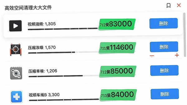 高效空间清理的大文件识别功能展示图，界面中列出多个大文件，如视频文件、压缩包等，每个文件显示大小和删除按钮，背景为纯白色，列表清晰，绿色高亮显示文件大小，整体风格简洁明快