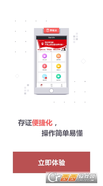 录音存证宝app