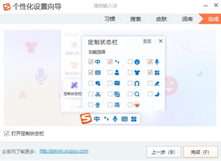 搜狗输入法(搜狗拼音)截图