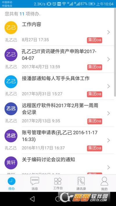 东阳光门户平台