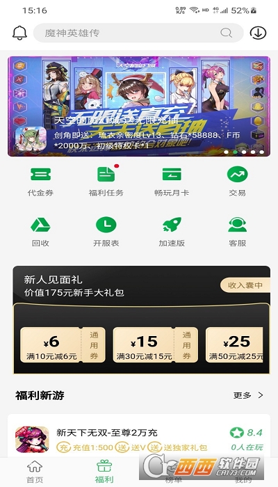 百分网游戏盒子助手 百分网游戏盒子助手