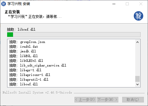 学习兴税截图