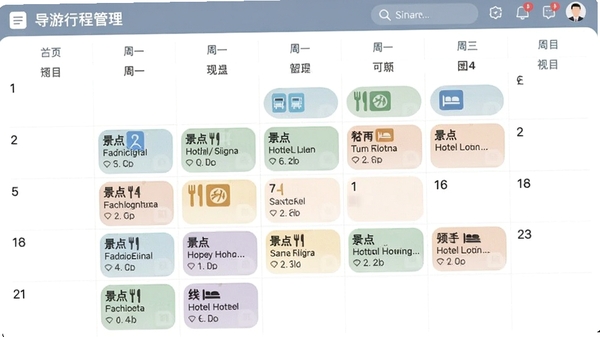 导游带团宝行程管理界面，日历视图标注每日安排，包含景点、餐厅、酒店图标，色彩柔和，信息清晰