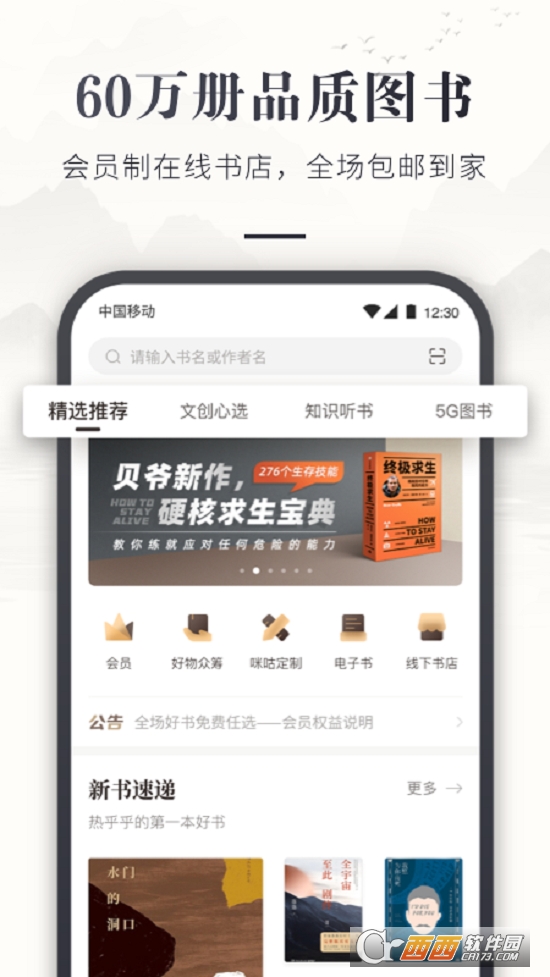 咪咕云书店2022最新版