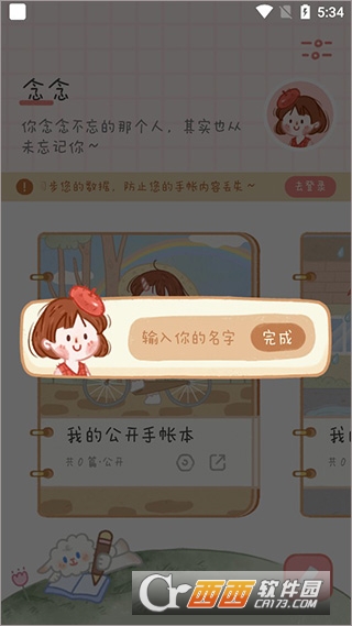 念念手帐app最新版 念念手帐app最新版