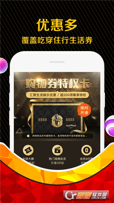 购物券app
