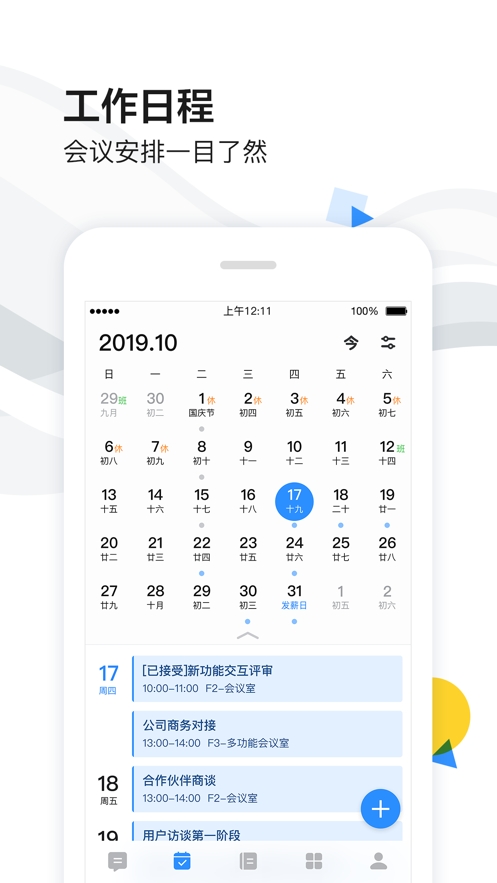 百度如流办公